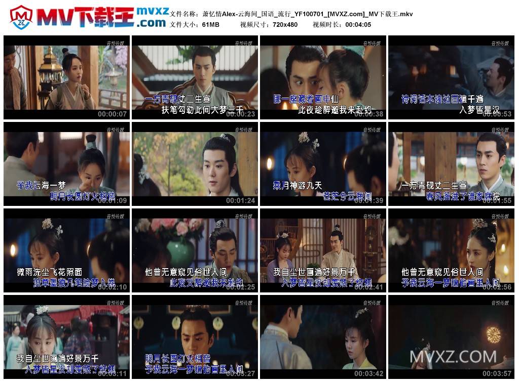 萧忆情Alex-云海间_国语_流行_YF100701